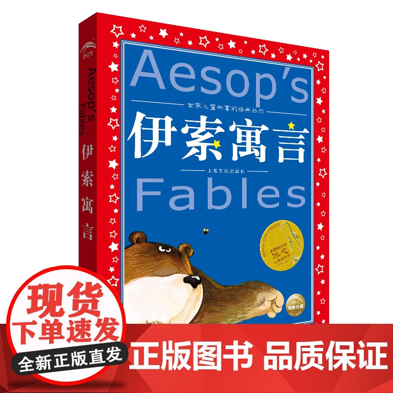 伊索寓言美绘注音版共享系列单本精读亲子阅读插图故事儿童读物 6-8-12岁小学生课外阅读童话榜寓言睡前故事书