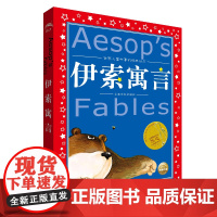伊索寓言美绘注音版共享系列单本精读亲子阅读插图故事儿童读物 6-8-12岁小学生课外阅读童话榜寓言睡前故事书