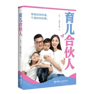 [N]育儿合伙人(精)-9787544877558