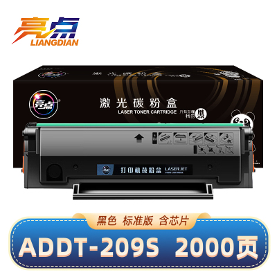 亮点硒鼓ADDT-209S支