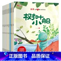 金波获奖儿童成长暖心教育绘本[全8册] [正版]孙幼军爱的教育儿童情智启蒙绘本套装共8册 6一8岁一年级阅读课外书注音版