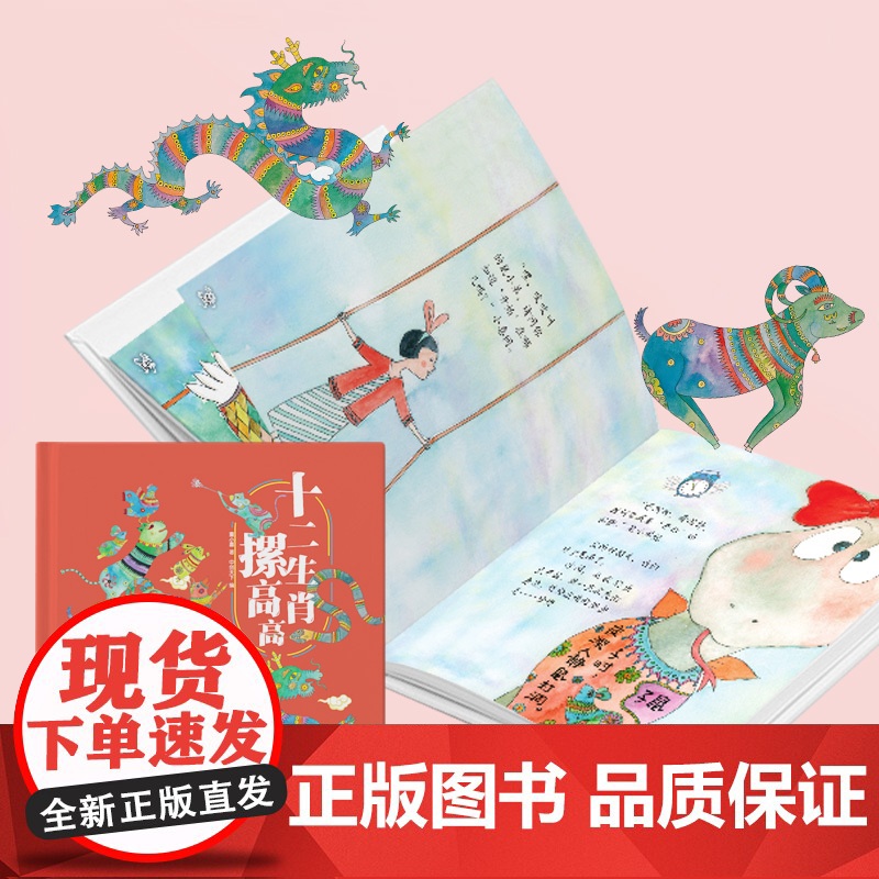十二生肖摞高高 十二生肖 十二时辰 民俗风纯手绘插图 绘本 传统文化启蒙