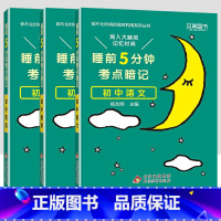 [3科]初中语数英 初中通用 [正版]小四门必背知识点汇总 睡前五分钟考点暗记初中语文数学英语物理化学政治历史地理生物全