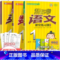 [北京版]1年级上语文数学英语练习册(3本) 小学一年级 [正版]北京专版 帮你学数学口算练习册一年级上下册数学同步训练
