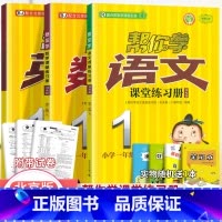 [北京版]1年级上语文数学英语练习册(3本) 小学一年级 [正版]北京专版 帮你学数学口算练习册一年级上下册数学同步训练