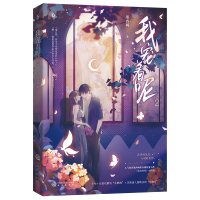 正版新书]我宠着呢 2墨西柯9787551826617