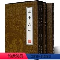 [正版]三十六计全4册 书 成人青少年中小学生版影响孩子一生的中国十大名著 36计图书7-10岁读物 课外阅读书籍经典