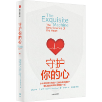 正版新书]守护你的心(英)沙恩·E.哈丁9787521763171