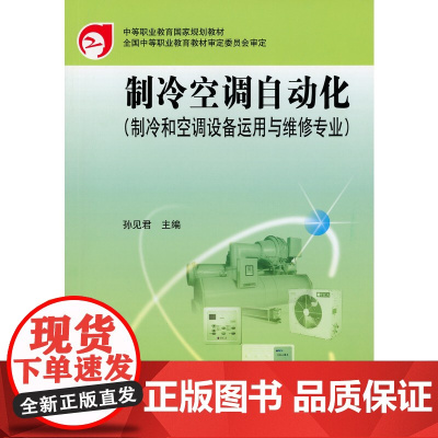 制冷空调自动化(制冷和空调设备运用与维修专业)