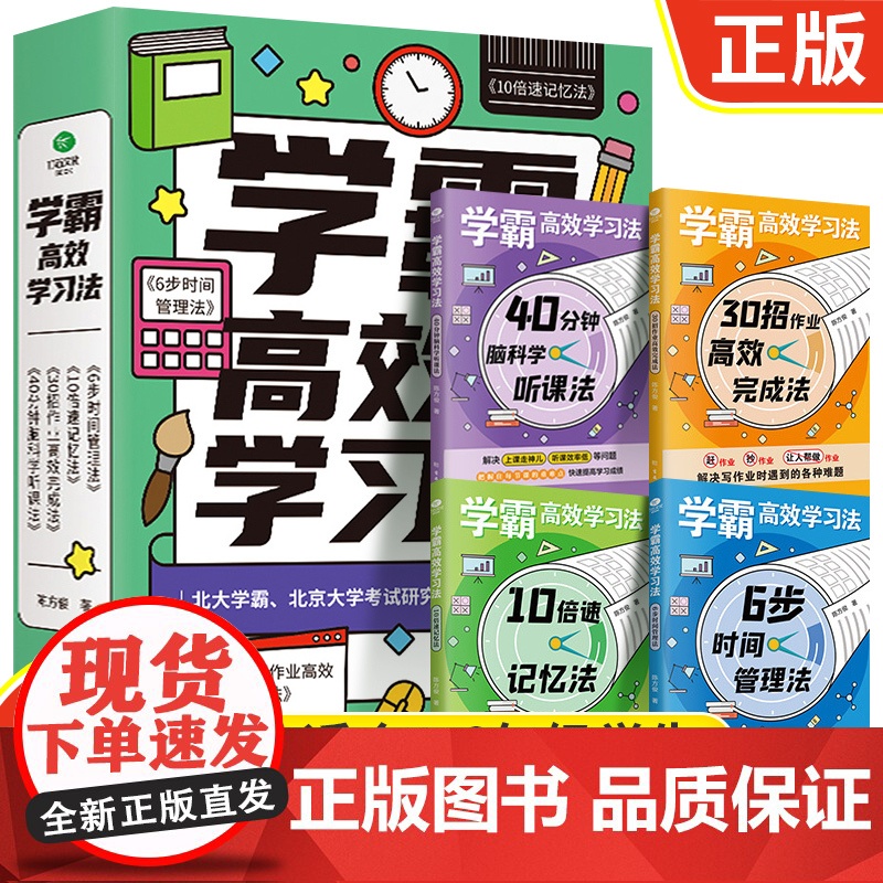 学霸高效学习法极简学习法陈方俊著小学生课外书实现清北学霸学习的提升孩子学习能力和效率激发孩子学习热情书籍考试高分秘密