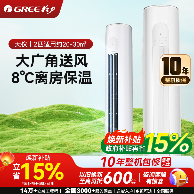 格力空调 天仪2匹一级能效变频冷暖净菌自洁 出风口可拆洗 立柜式空调柜机KFR-50LW/(50504)FNhAa-B1