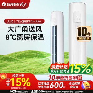 格力空调 天仪2匹一级能效变频冷暖净菌自洁 出风口可拆洗 立柜式空调柜机KFR-50LW/(50504)FNhAa-B1