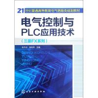 正版新书]电气控制与PLC应用技术(三菱FX系列)张万忠,刘明芹