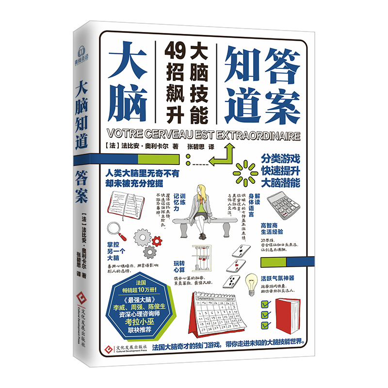 音像大脑知道(法)法比安·奥利卡尔|译者:张碧思