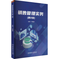 正版新书]销售管理实务(第2版)主编钟晶灵9787576325898