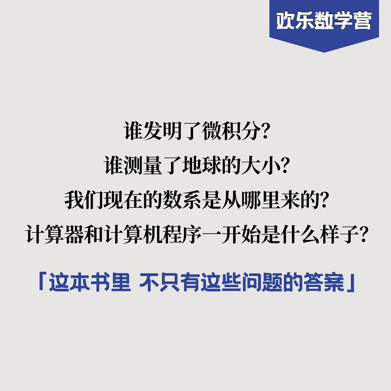 正版新书]他们创造了数学 50位著名数学家的故事(美)阿尔弗雷德·