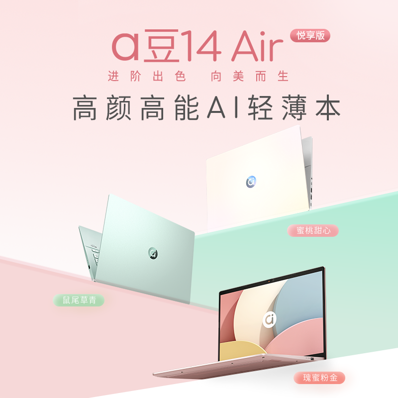 华硕(ASUS)A豆14 Air 2025悦享版 高颜高能AI轻薄笔记本电脑 (R9 H 270 32G内存 1T固态 2.5K护眼屏) 瑰蜜粉金