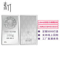 素竹 足银9999 投资银条银砖 100克规格银条 投资收藏赠礼 支持回购