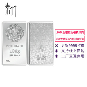素竹 足银9999 投资银条银砖 100克规格银条 投资收藏赠礼 支持回购