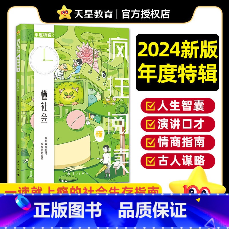 2024年 年度特辑 懂社会(年刊) [正版]天星教育2024疯狂阅读年度特辑全套青春志美文纪成长书青春文学小说青春励志