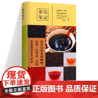茶饮笔记 作山若子横扫日本美食图书排行榜口袋书日本茶咖啡花茶中国茶和红茶有关知识美食达人咖啡茶文化手册 家常饮料制作食谱