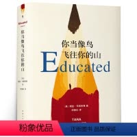 [正版]你当像鸟飞往你的山中文版塔拉韦斯特弗比尔盖茨年度图书获年度图书外国文学小说书 我当你像鸟一样飞往你的山