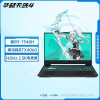 华硕(ASUS)天选5Pro 2024款 (锐龙R9-7940HX 16G 2TB RTX4060 2.5K 165Hz 灰色 定制)16英寸独显直连电竞屏游戏本笔记本电脑
