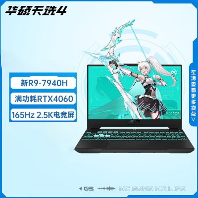 华硕(ASUS)天选5Pro 2024款 (锐龙R9-7940HX 16G 2TB RTX4060 2.5K 165Hz 灰色 定制)16英寸独显直连电竞屏游戏本笔记本电脑