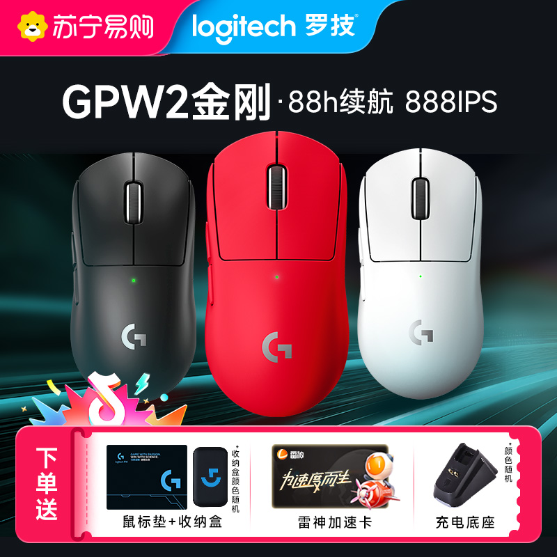 罗技G Pro系列GPW二代金刚升级版无线鼠标电竞游戏职业GPW2狗屁王