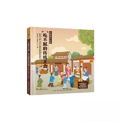 正版新书]小科普大文化:吃不腻的传统美食李宏蕾;韩雨江978757