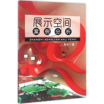 展示空间案例分析