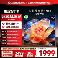 长虹欧宝丽55Z70H 内置分舱回音壁电视 双驱16晶MiniLED 云帆AI影像4K超高清平板液晶电视政府补贴