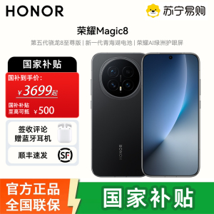 [购机赠唐老鸭水杯][签收赠耳机]荣耀Magic8 12 256 5G 绒黑色 第五代骁龙8至尊版 超夜神长焦 新一代青海湖电池 5G AI手机