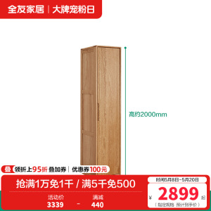 全友家居2024新款北欧风红橡木衣柜卧室半定制组合实木衣橱