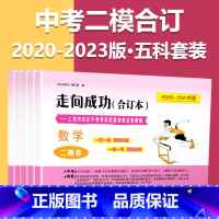 2020-2023 二模[全套5册]语数英物化 仅试卷 九年级/初中三年级 [正版]2020-2023年上海中考二模卷