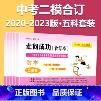 2020-2023 二模[全套5册]语数英物化 仅试卷 九年级/初中三年级 [正版]2020-2023年上海中考二模卷