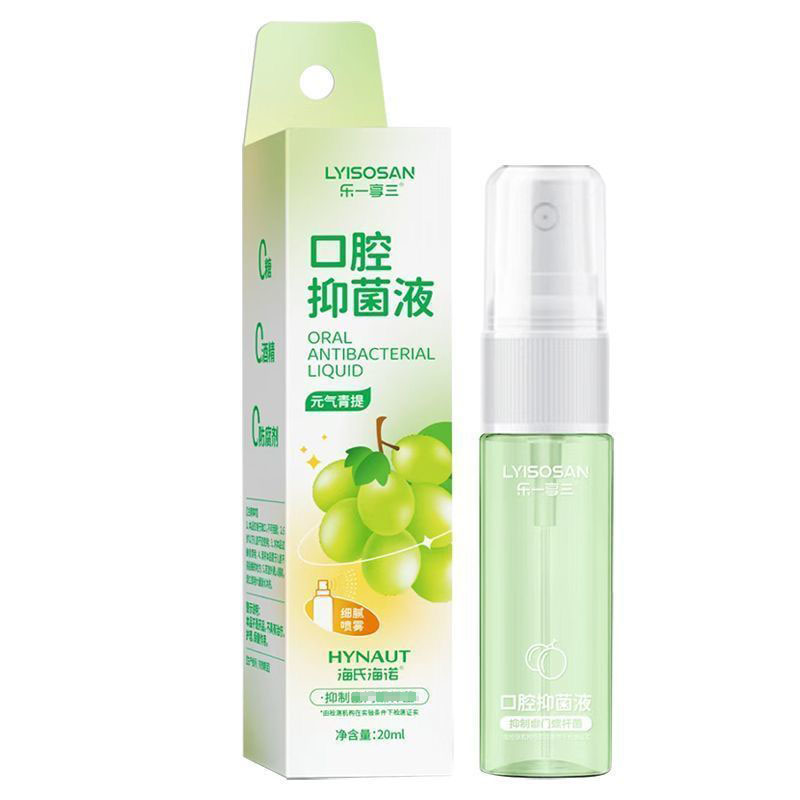 海氏海诺 20ml装清新水果味元气青提口腔抑菌液喷剂口腔口气异味清洁口腔漱口水喷雾