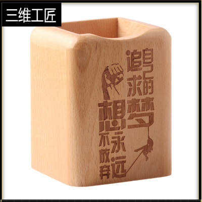 木质笔筒创意个性定制刻字实木笔桶榉木多功能桌面收纳盒办公用品三维工匠追求梦想