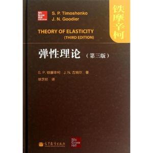 [M]弹性理论(第3版)-9787040370775