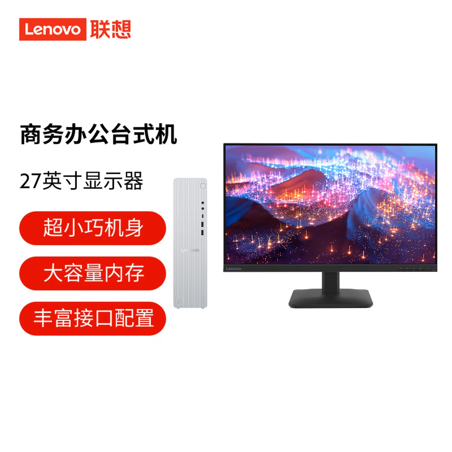 联想(Lenovo)天逸510s尊享版 台式机电脑整机(14代i5-14400 32G DDR5 1T SSD wifi6 Win11)27英寸 办公学习