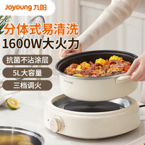 九阳(Joyoung)电火锅电煮锅家用多用途锅5升大容量火锅专用锅多功能电热锅分体式设计HG50-G525[5升单锅款]