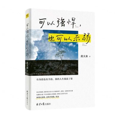[N]可以强悍也可以示弱-9787547745441