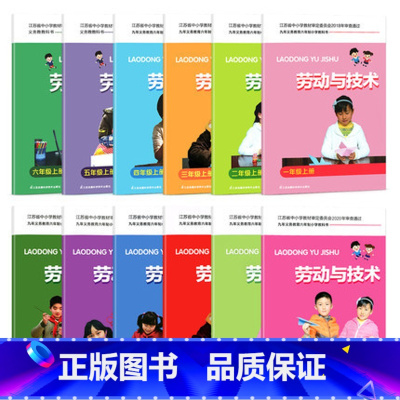 劳技 1-6年级上下[12本套装] 小学通用 [正版]可单选劳动与技术小学一1二2三3四4五5六6年级上下册小学生手工劳