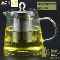三维工匠 耐热玻璃茶壶花茶壶加厚不锈钢过滤玻璃茶具泡茶壶 防爆裂 普通加厚款950直身钢胆壶+6杯