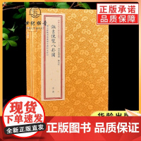 正版 四库未收子部珍本汇刊 027:诹吉便览八卦图奇门古籍 宣纸线装 一函一册华龄出版社