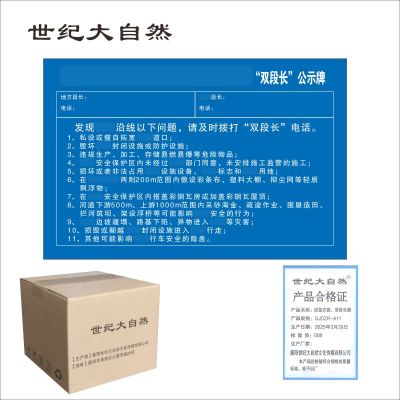 世纪大自然 应急灾害双段长公示牌 SJDZR-A11 块