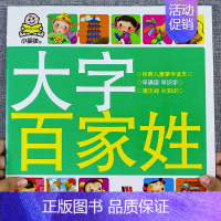[选3件8折]大字百家姓 [正版]汽车书籍儿童识车大全 车标志大全 幼儿汽车书3一6岁认识车标的书三岁宝宝书本早教绘本益