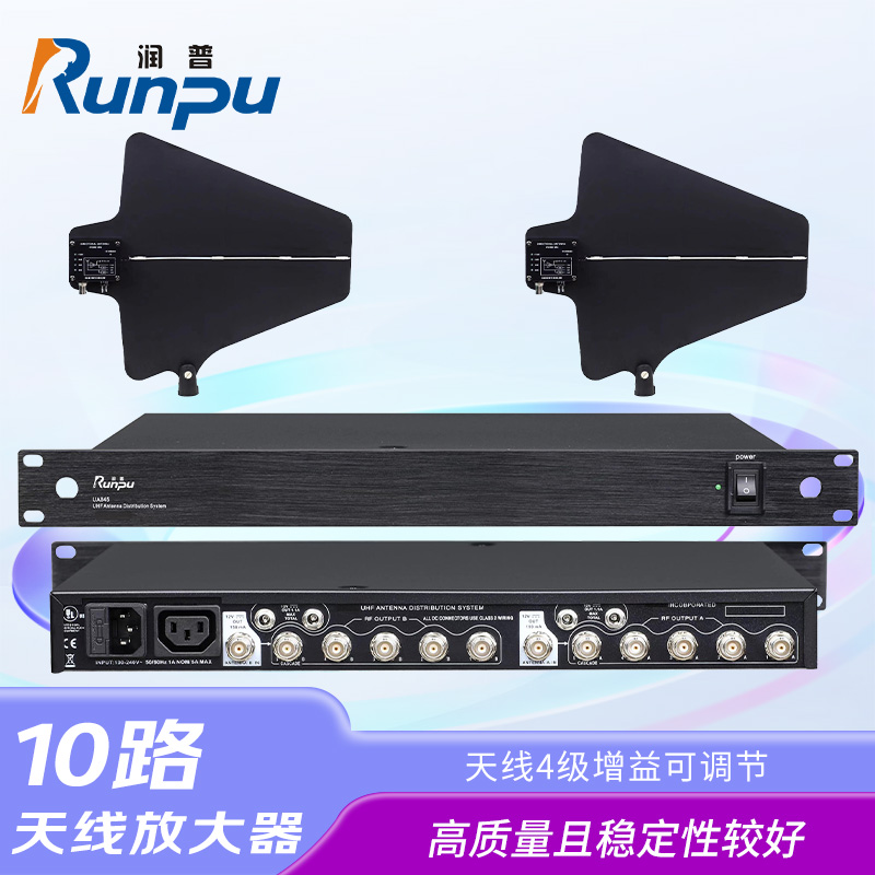 润普Runpu会议音频扩声系统信号放大器室内室外远距离增强信号专业10路天线放大器RP-TXF210A