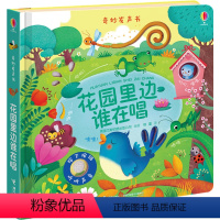 [正版]Usborne尤斯伯恩点读奇妙发声书 花园里边谁在唱 JST儿童绘本0-3周岁宝宝玩具读物发声书有声音的书早教