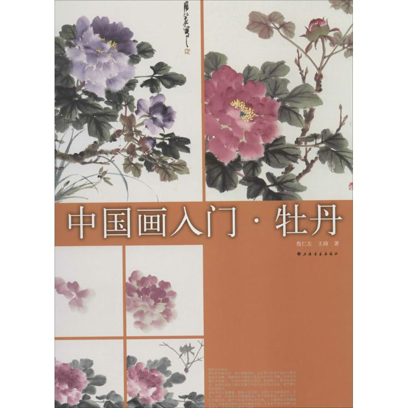 [M]牡丹-9787547907320